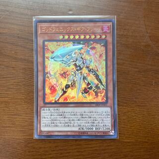 Immortal Phoenix Gearfried Ultra Rare Yu-Gi-Oh!