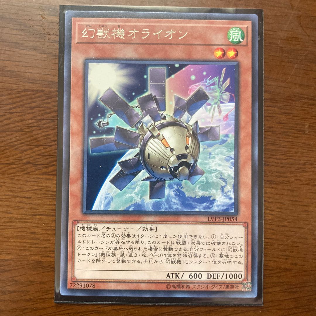 ディー様専用です!! 幻獣機オライオン レア 遊戯王