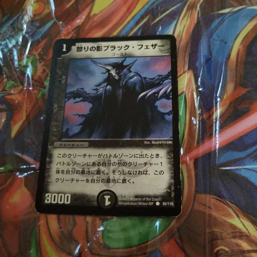 怒りの影ブラック・フェザー