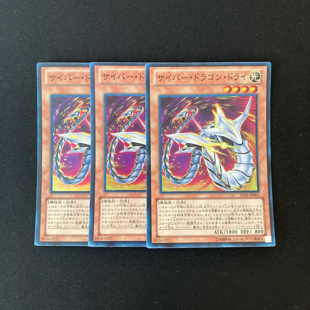 j136 Cyber Dragon Drei Super Rare set of 3 Yu-Gi-Oh!
