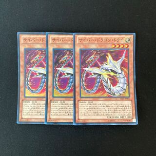 j145 Cyber Dragon Drei Super Rare set of 3 Yu-Gi-Oh!