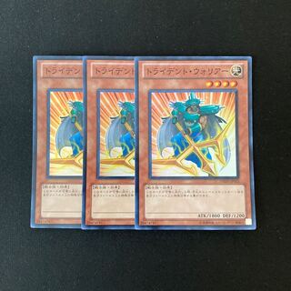 j147 トライデント・ウォリアー スーパーレア 3枚セット 遊戯王 トレトレ