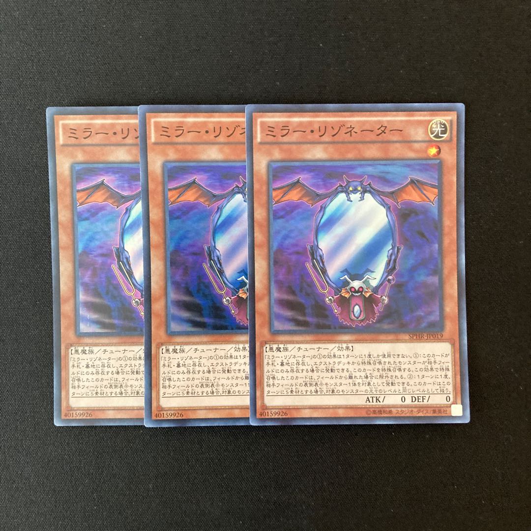 j149 ミラー・リゾネーター スーパーレア 3枚セット 遊戯王 トレトレ