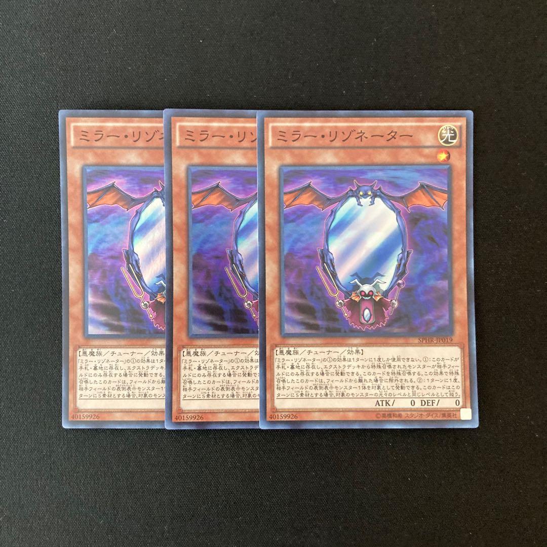 j150 ミラー・リゾネーター スーパーレア 3枚セット 遊戯王 トレトレ