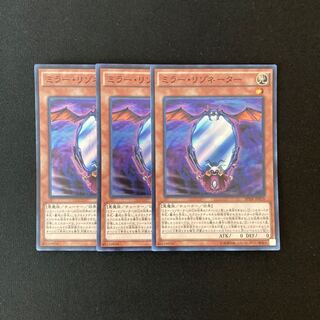 j150 ミラー・リゾネーター スーパーレア 3枚セット 遊戯王 トレトレ