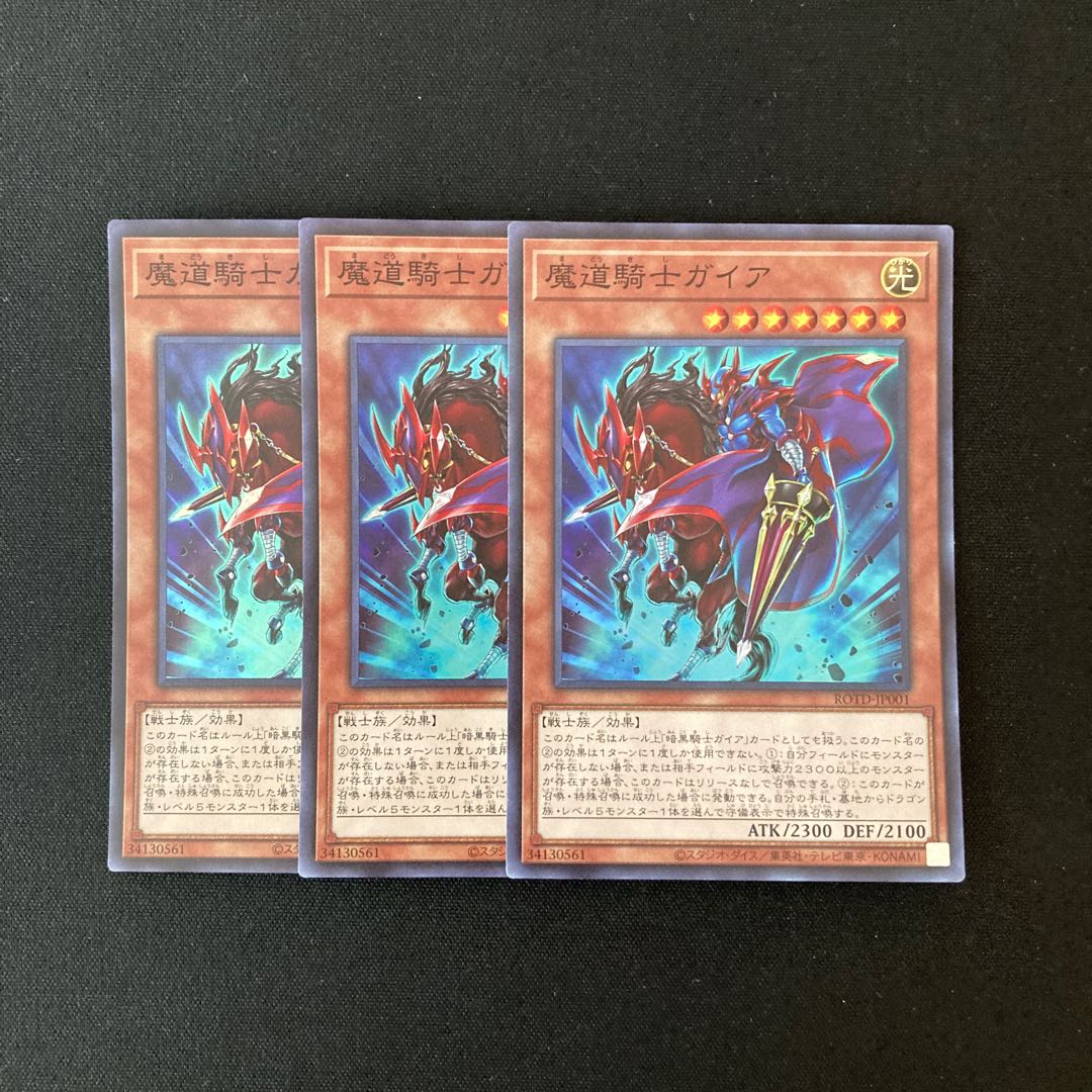 j155 魔道騎士ガイア スーパーレア 3枚セット 遊戯王 トレトレ