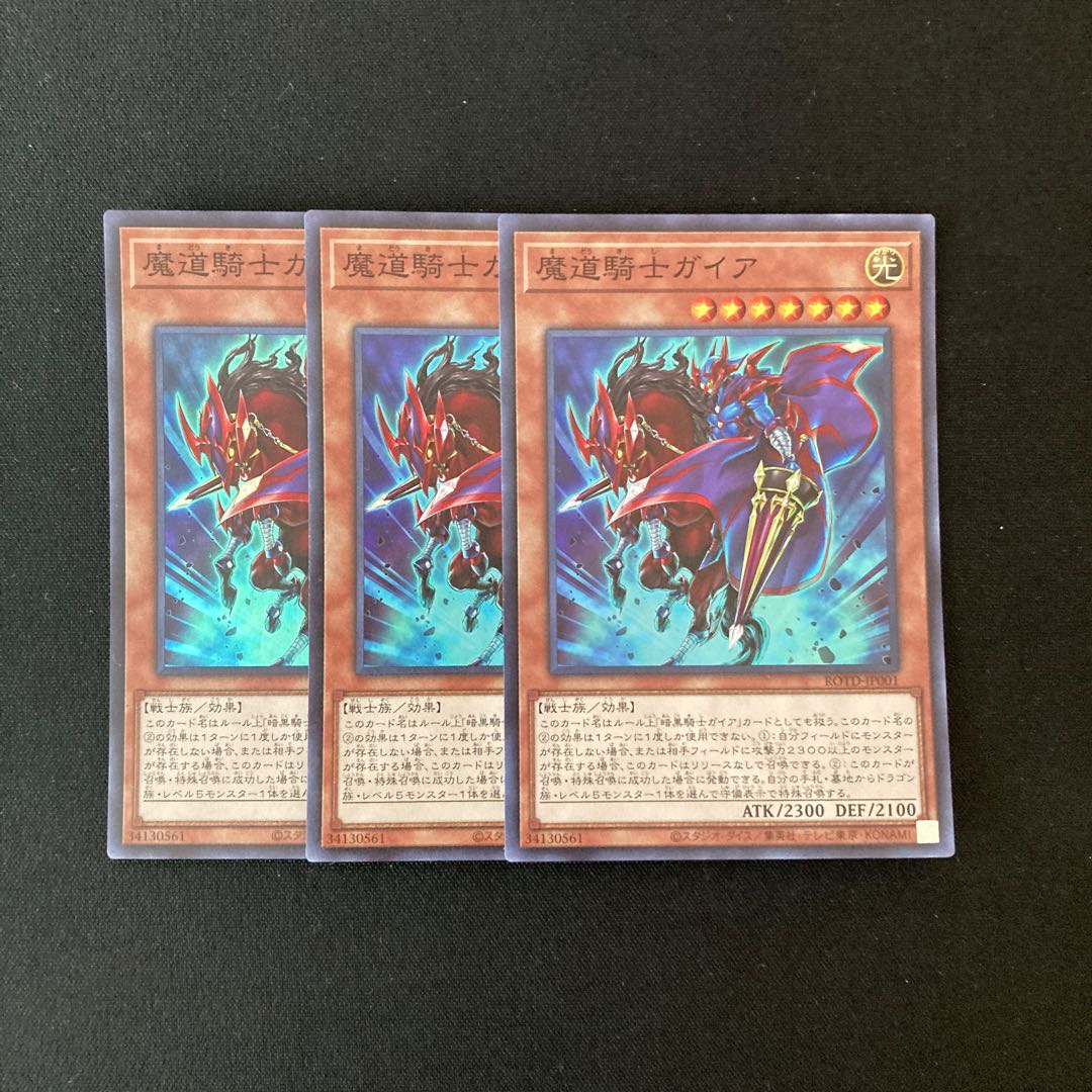 j161 Gaia the Magical Knight Super Rare 3-card set, Yu-Gi-Oh!
