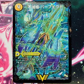 不滅槍 パーフェクト｜天命王 エバーラスト￼