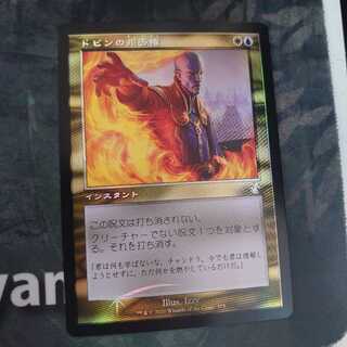 ドビンの拒否権 旧枠 Foil
