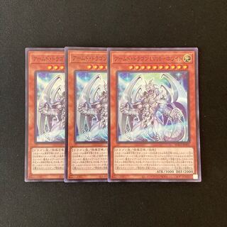 j189 アームド・ドラゴン LV10-ホワイト スーパーレア 3枚 遊戯王