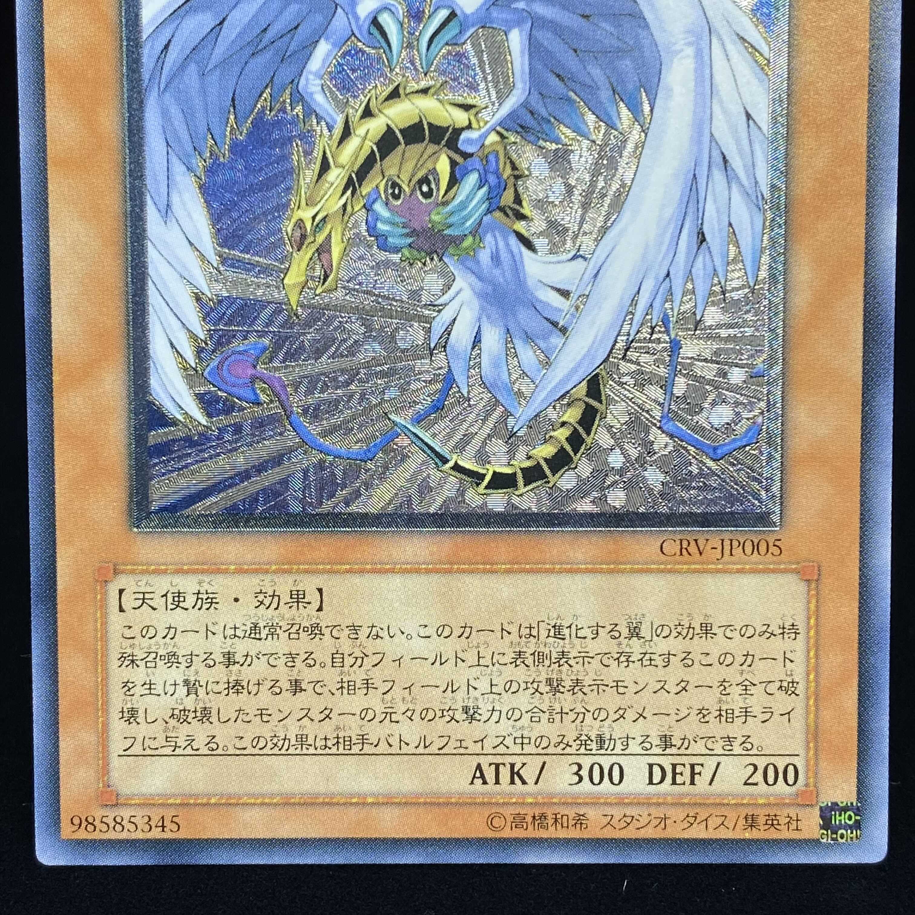 Winged Kuriboh LV10 Ultimate Rare Relief