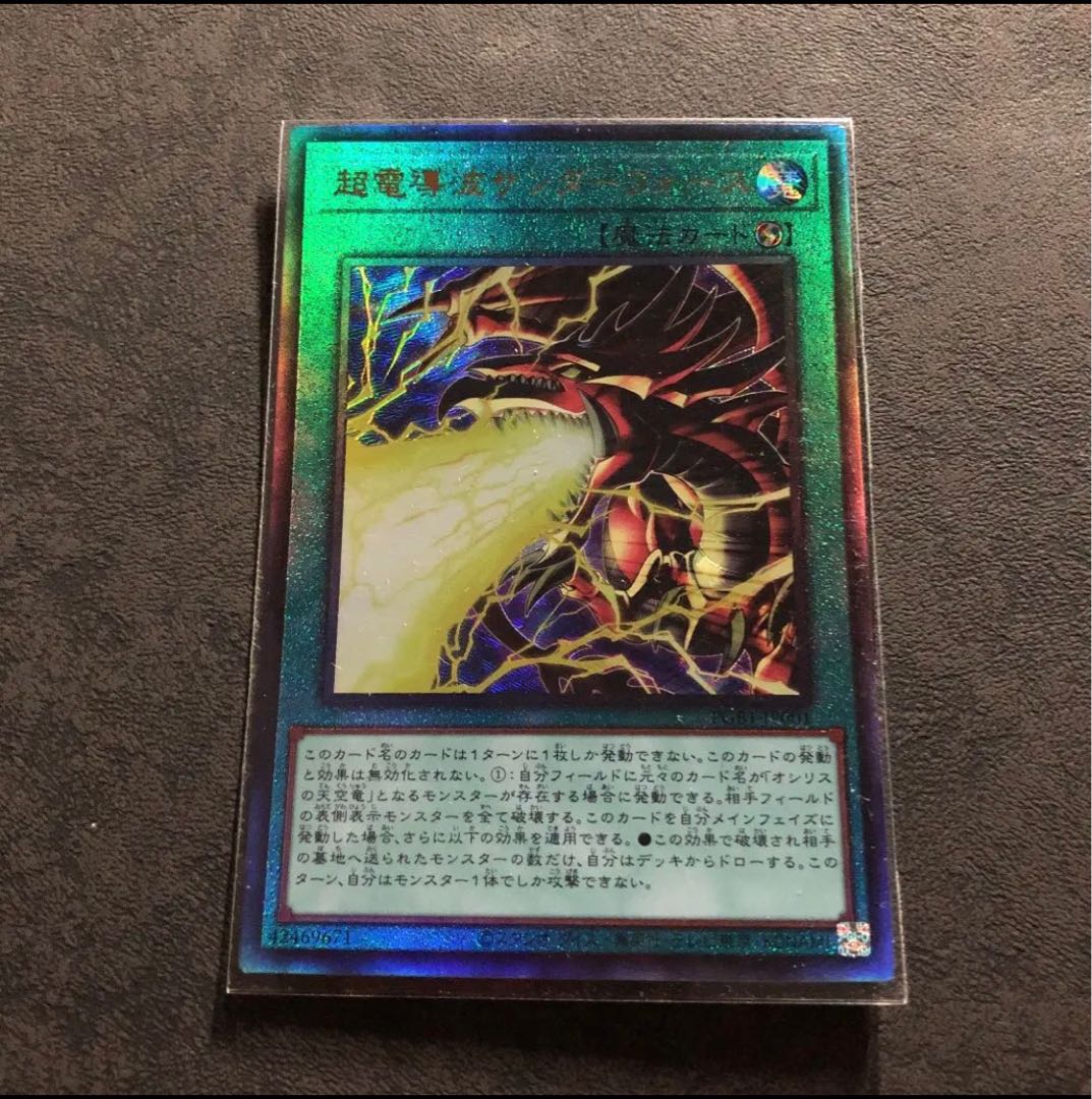 超電導波サンダーフォース アルティメットレア