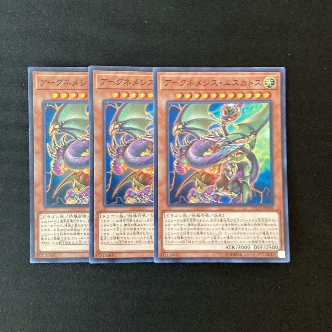 j202 アークネメシス・エスカトス スーパーレア 3枚 遊戯王 トレトレ