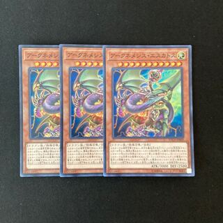 j202 アークネメシス・エスカトス スーパーレア 3枚 遊戯王 トレトレ
