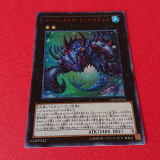 バージェストマアノマロカリス ウルトラレア