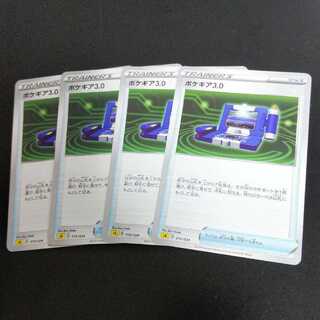 ☆ポケギア3.0　4枚セット☆