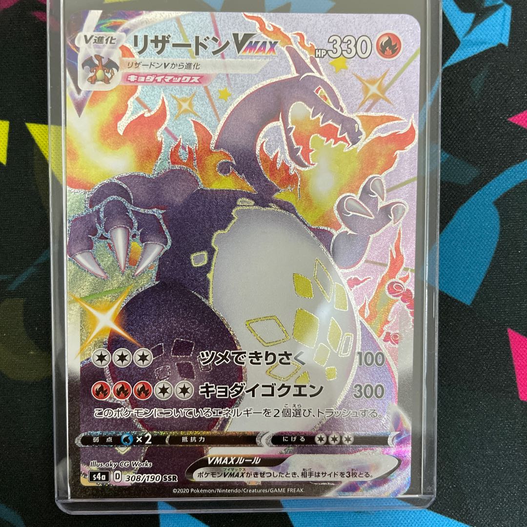リザードンVmax SSR