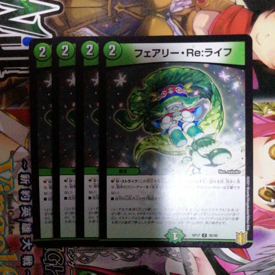 フェアリー・Re:ライフ　4枚セット