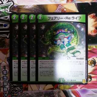 フェアリー・Re:ライフ　4枚セット