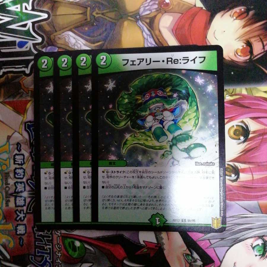 フェアリー・Re:ライフ　4枚セット
