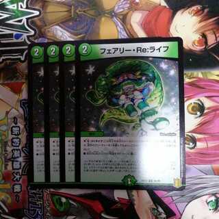 フェアリー・Re:ライフ　4枚セット