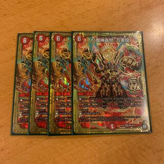 マジゴッドマグナ "魔神轟怒"万軍投