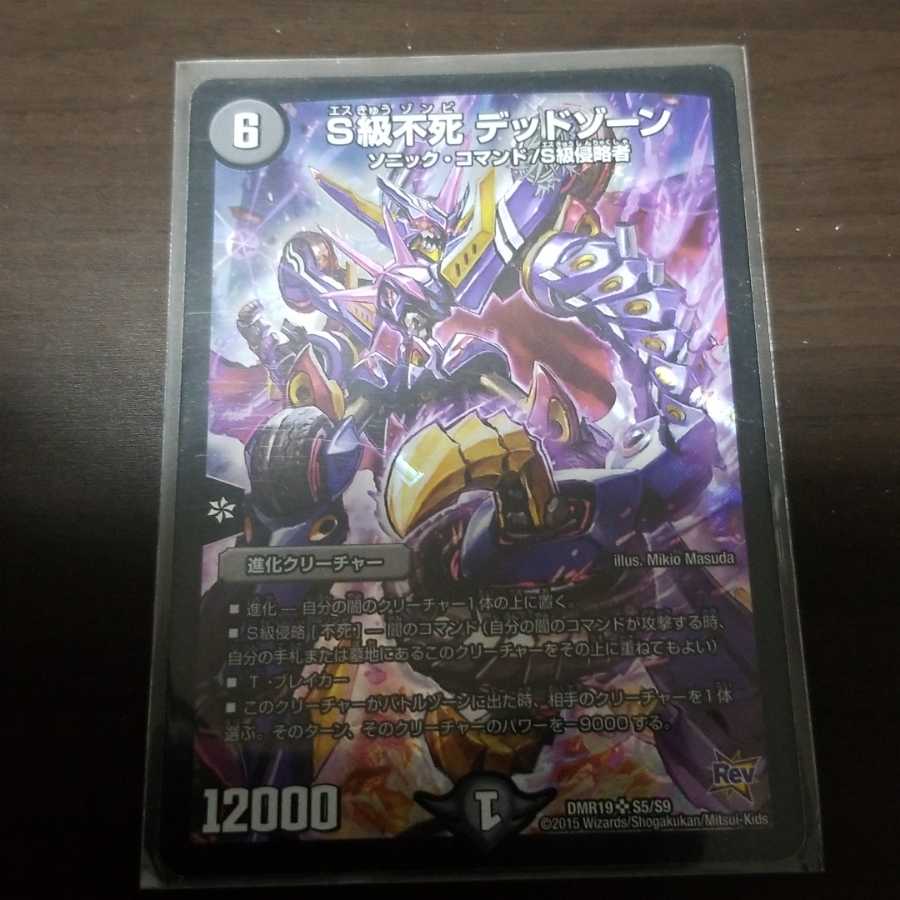 【デュエマ】S級不死 デッドゾーン