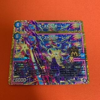 アストラゼーレ 2枚