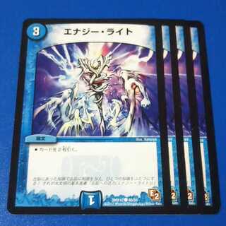 エナジーライト　4枚【管理記号11】