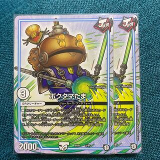 ポクタマたま2枚