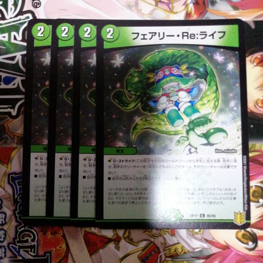 フェアリー・Re:ライフ 4枚セット