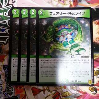 フェアリー・Re:ライフ　4枚セット