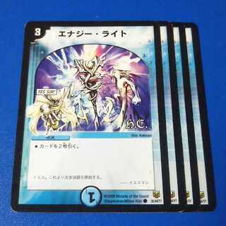 エナジーライト　4枚【管理記号11】