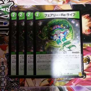 フェアリー・Re:ライフ　4枚セット