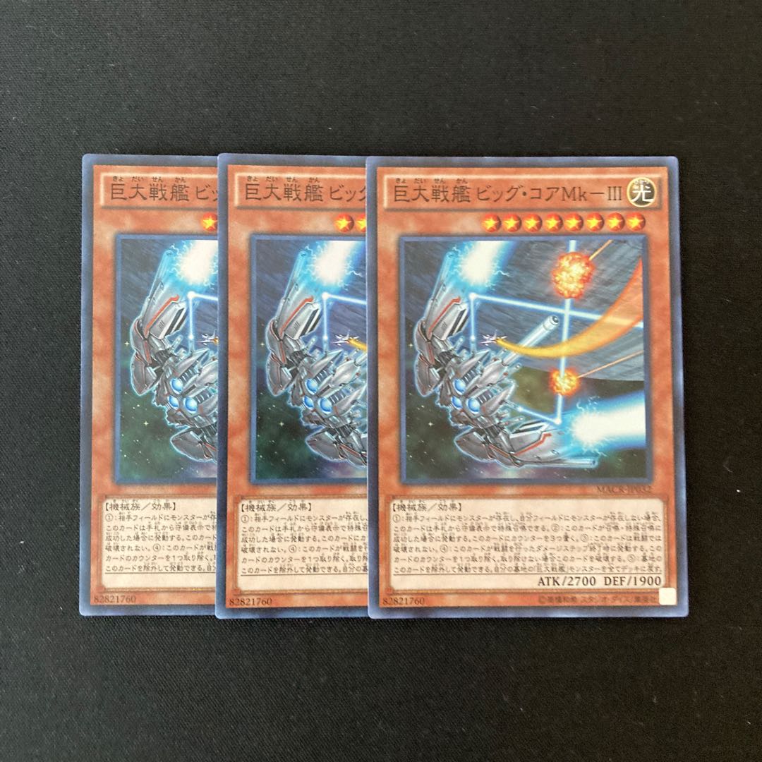 j219 B.E.S. Big Core (Updated from: Big Core)Mk-III Super Rare 3pcs Yu-Gi-Oh!