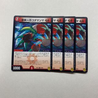 斬斬人形コダマンマGS 4枚