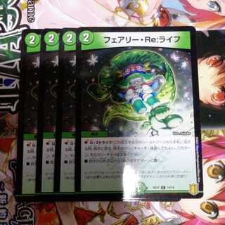 フェアリー・Re:ライフ　4枚セット