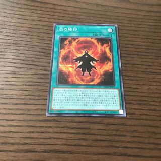 白の烙印 シークレットレア