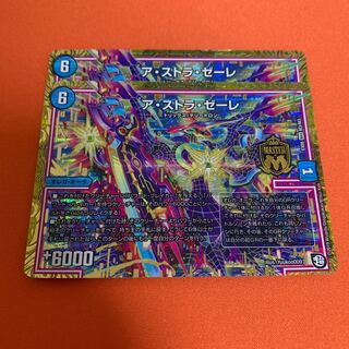 アストラゼーレ 2枚