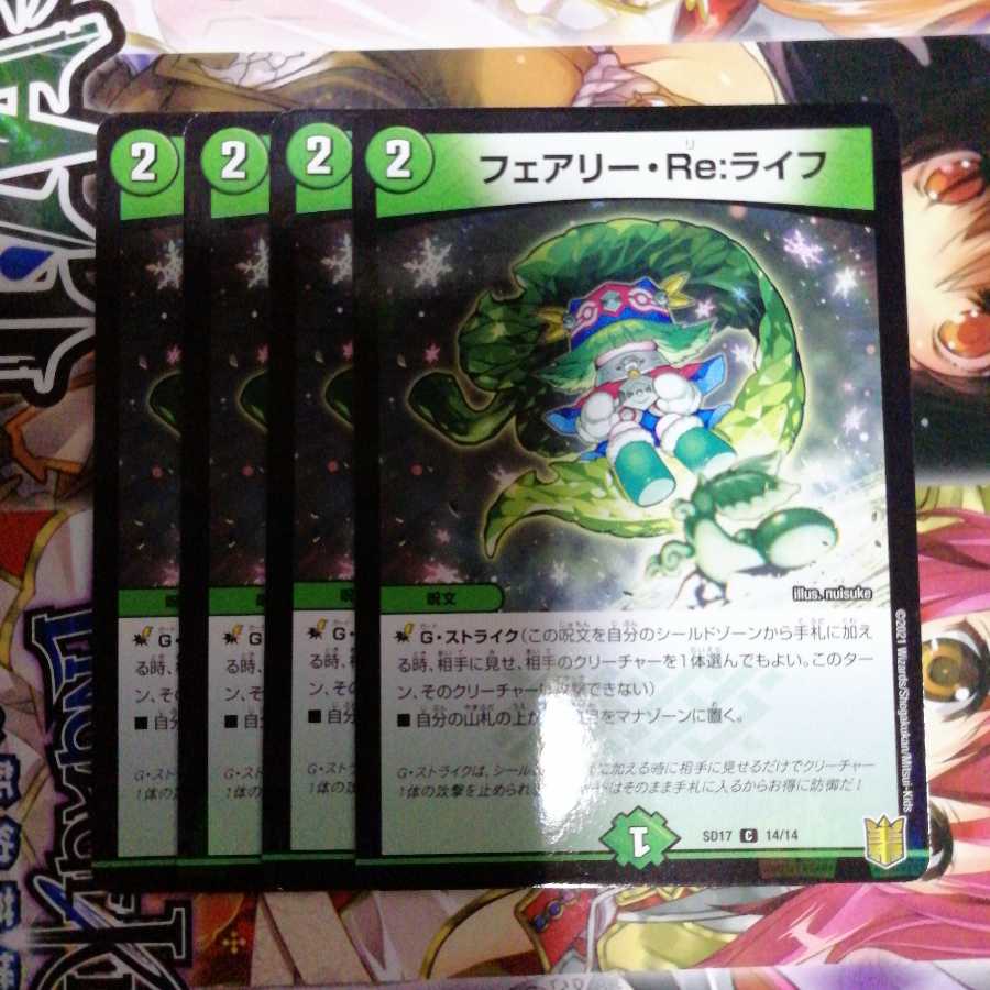 フェアリー・Re:ライフ 4枚セット