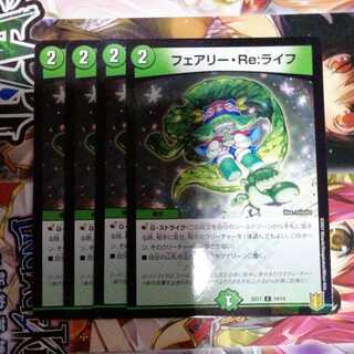フェアリー・Re:ライフ　4枚セット