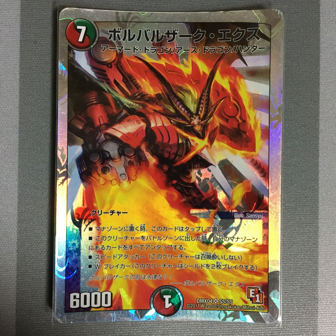 ボルバルザーク・エクス　1枚