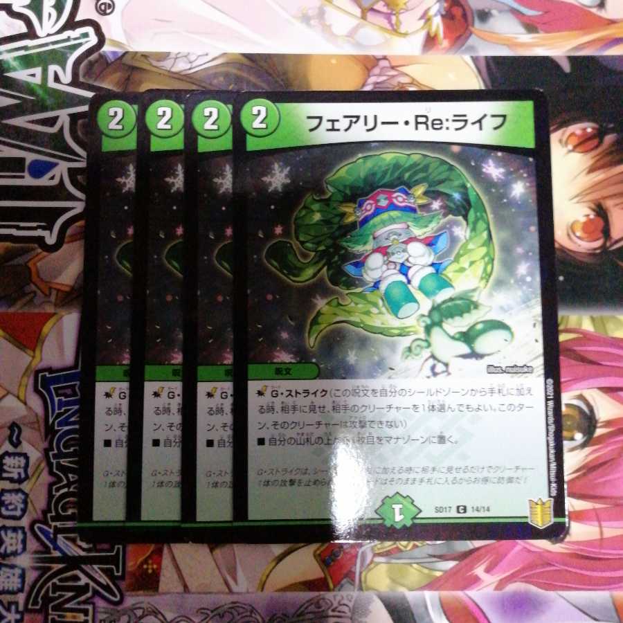 フェアリー・Re:ライフ 4枚セット