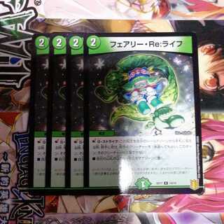 フェアリー・Re:ライフ　4枚セット