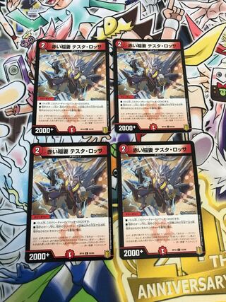 赤い稲妻 テスタ・ロッサ