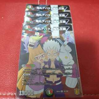 鬼札アバクと鬼札王国