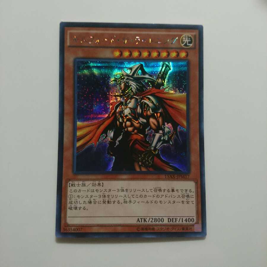 遊戯王 シク ギルフォードザライトニング