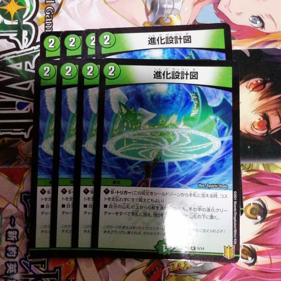 進化設計図 R-foil　8枚セット