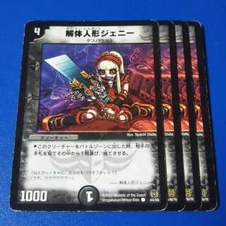 傷ありプレイ用　解体人形ジェニー　4枚【管理記号11】