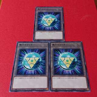 魔力カウンター 19TPノーマル ３枚